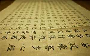 心经回向文
