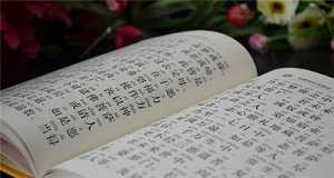 想要小孩会读书，就要让他念《地藏经》