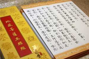念《地藏经》时，修供养很重要