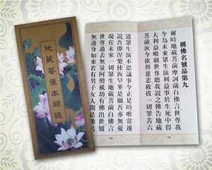 念《地藏经》时，修供养很重要