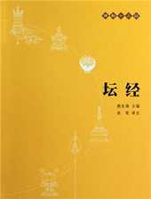 略述坛经思想的源流及其特色