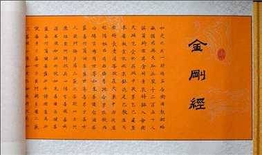 《金刚经》大义(全国讲经交流会)