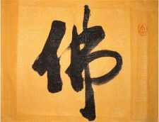 佛教的称谓及职称